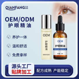 护眼精油眼按摩油舒缓眼睛干涩疲劳红血丝眼部凝露贴牌定制代加工