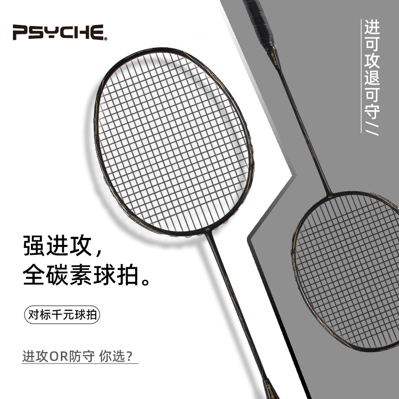 PSYCHE all-carbon T700 one-piece ultra-light badminton racket carbon fiber attack and defense resistant adult professional wholesale