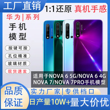 适用于华为NOVA 6 5G/NOVA 6 4GNOVA 7/NOVA7PRO手机模型玻璃屏幕