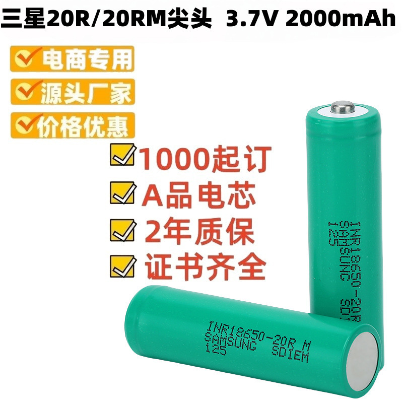 正品原装正品锂电池三星20R/20RM尖头3.7V 移动电源 18650高容量