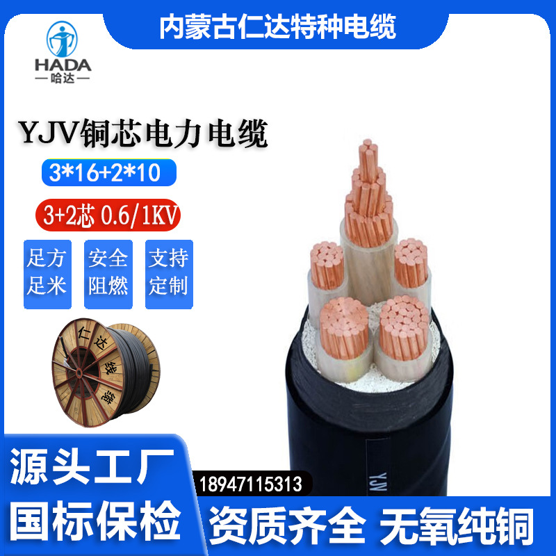 线缆 仁达 YJV 3*16+2*10平方 5芯 电缆 1米 非屏蔽 环保pvc 国标