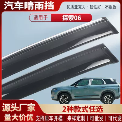 Suitable for Chery Discovery 06C-Dm Window Rain Shield Acrylic Car Rain Eyebrow Rain Shield Exterior Modification Accessories