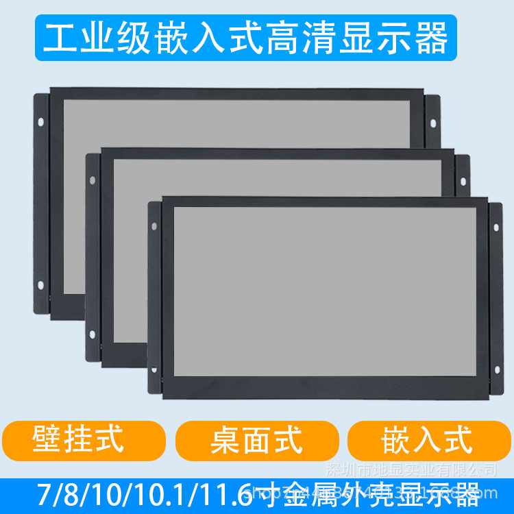 8/10/10.1/11.6寸金属工业材质嵌入式监视器高清液晶IPS显示屏|ms