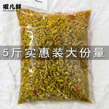 根儿鲜酸豆角酸豇豆农家自制商用批发整箱10斤请拍2份可即食咸菜