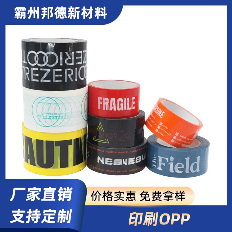 现货速发印刷警示语大卷透明封箱胶带快递打包封口胶纸可印刷LOGO