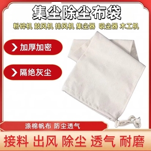 Crusher Dust Bag Blower Exhaust Filter Bag Collection Dust Bag Industrial Dust Collector Bag Woodworking Vacuum Bag