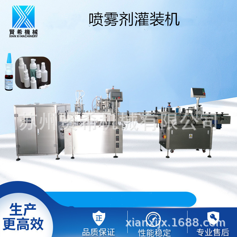 行业专供  全自动香水灌装机 香水灌装旋盖贴标机 喷雾灌装 灌装