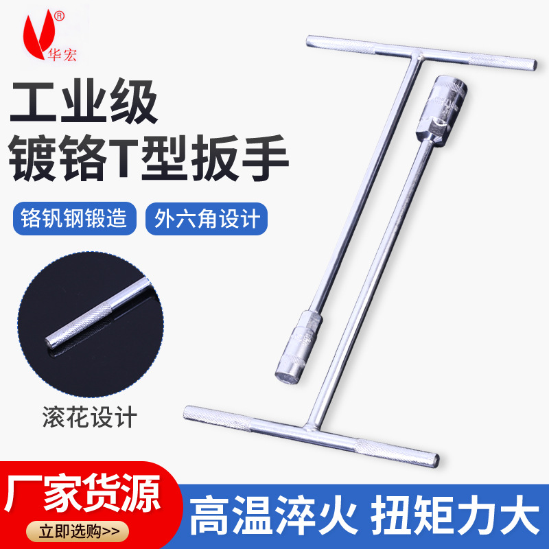 厂家直供套筒扳手T形扳手外六角扳手铬钒钢扳手电镀表面滚花设计
