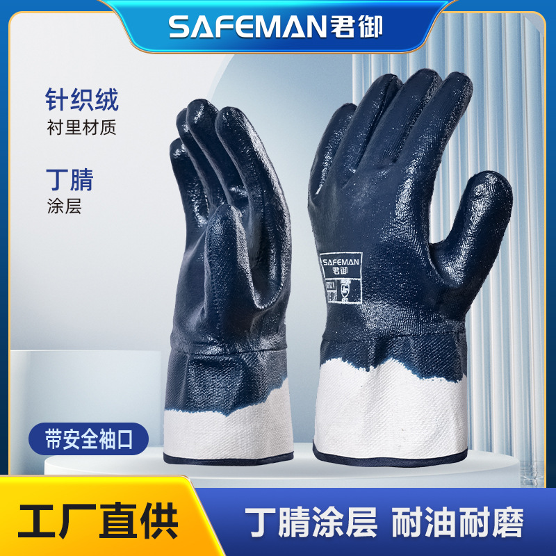 君御B7172重型丁腈涂层手套防油耐磨耐酸碱化工厂防护劳保手套