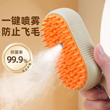 宠物喷雾按摩梳蒸汽梳毛刷猫毛清理器狗狗去浮毛免洗澡软齿猫梳子