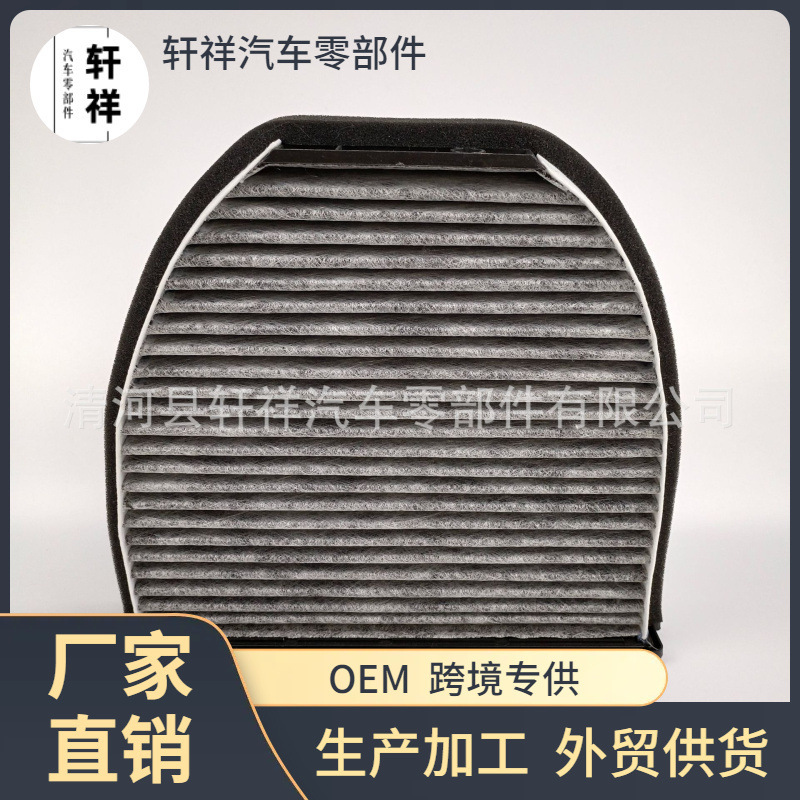 Suitable for Mercedes-Benz Auto Parts Air Conditioning Filter Element A2128300018 Pollen Filter Activated Carbon