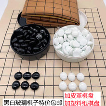 批发批发五子棋围棋 玻璃棋子 黑白五子棋塑料盒连珠五子棋象棋