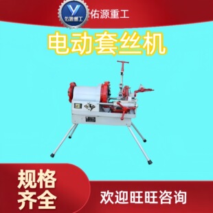 Multi-functional pipe twisting machine high-power water pipe gas pipe turning machine equipment small electric pipe cutting and threading machine