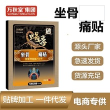 现货坐骨神经贴膏筋骨贴滑膜膝盖贴膏富贵包消痛贴腰椎痛黑膏贴