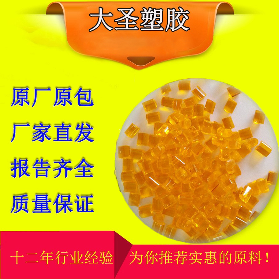 彩色PC原料 黄色透明PC 耐高温 高光泽 高抗冲 汽车尾灯用料