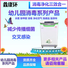 三合一减少传播细菌交叉感染杀菌除甲醛消毒负离子幼儿园净化器