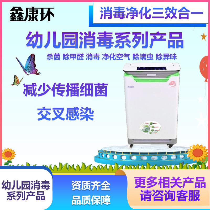三合一减少传播细菌交叉感染杀菌除甲醛消毒负离子幼儿园净化器