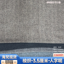 现货|3.5厘米400克薄短顺毛粗纺人字呢服装外套鞋帽子包裤裙面料