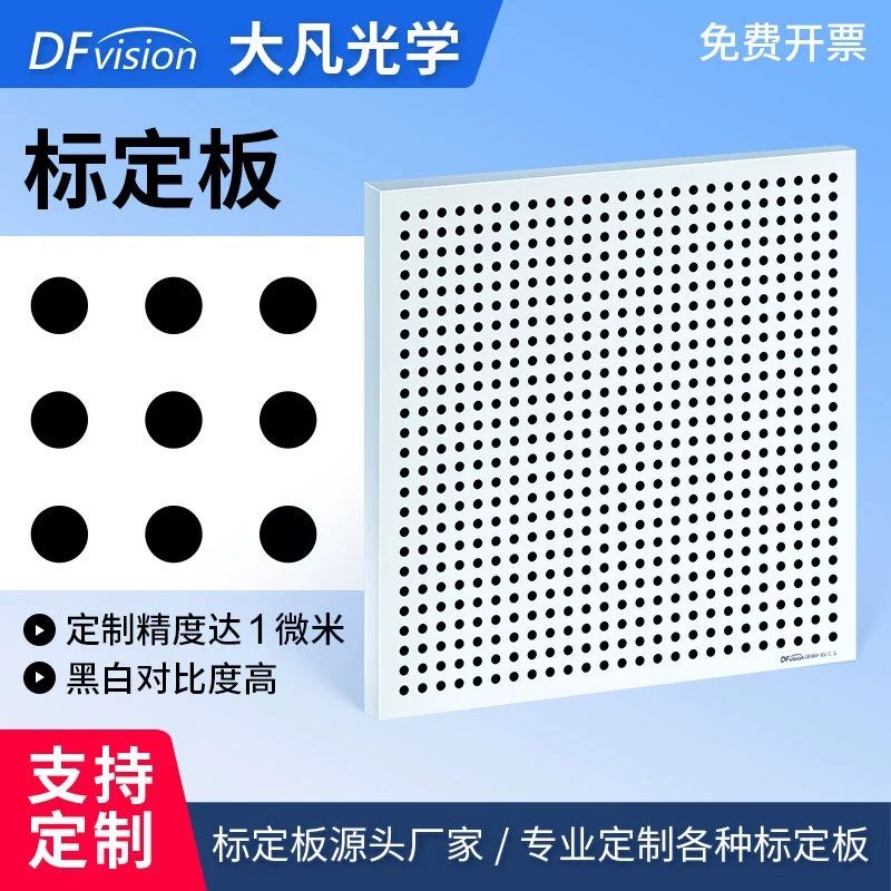 Стеклянная калибровочная плата. Блок коррекции отражающих точек. Тестовая калибровочная карта. Калибровочная плата машинного зрения. Dafan Optical.