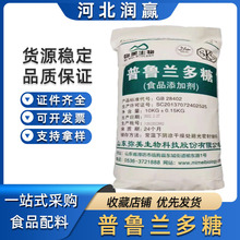 普鲁兰多糖   食品级普鲁兰多糖被膜剂增稠稳定剂普鲁兰多糖
