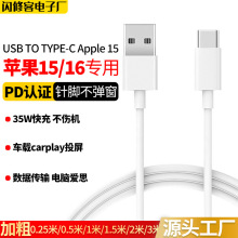 适用苹果16车载CarPlay快充线iPhone15手机专用3米电脑数据连接线