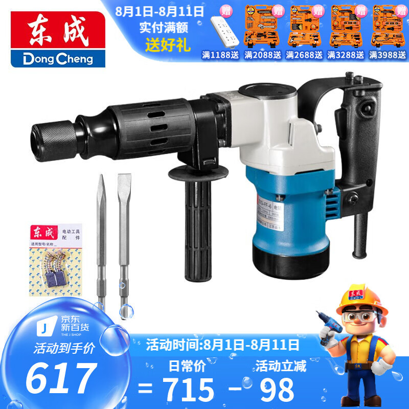 Dongcheng picador eléctrico profesional picador eléctrico de alta potencia perforación y demolición de pared herramienta eléctrica ranurada Z1G-FF - 6S conjunto