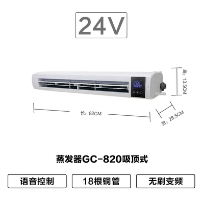 Modification Internal Unit 12V — Automotive air conditioning - gc-820-ceiling-mounted-evaporator-24v-voice-control