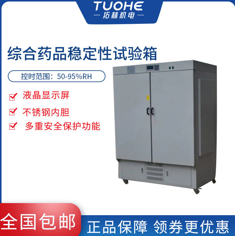 �غ�YWH-160Z�ۺ�ҩƷ�ȶ��������� ����ҩ�������ȶ���������