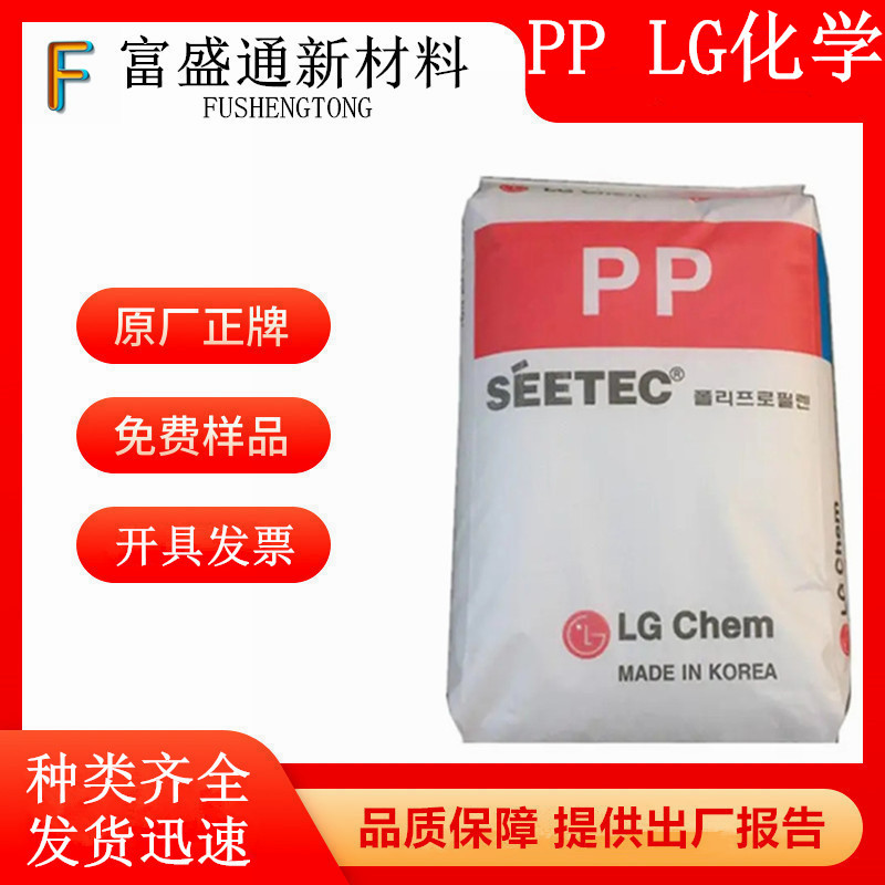 PP韩国LG化学M1600/H1315/H1615/M1400/M910注塑吹塑高抗冲耐热