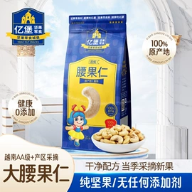 扁桃仁;腰果;核桃