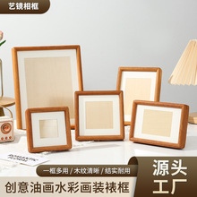 实木相框创意油画水彩画装裱框diy简约桌面摆件客厅墙饰中空手工