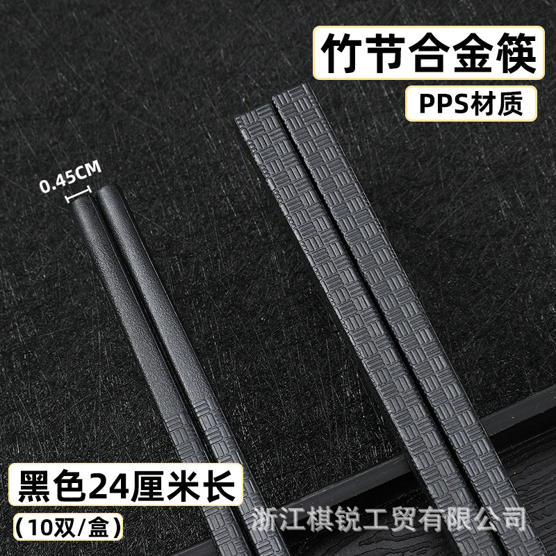 대나무 PPS 검은 젓가락 24cm 길이 10 쌍