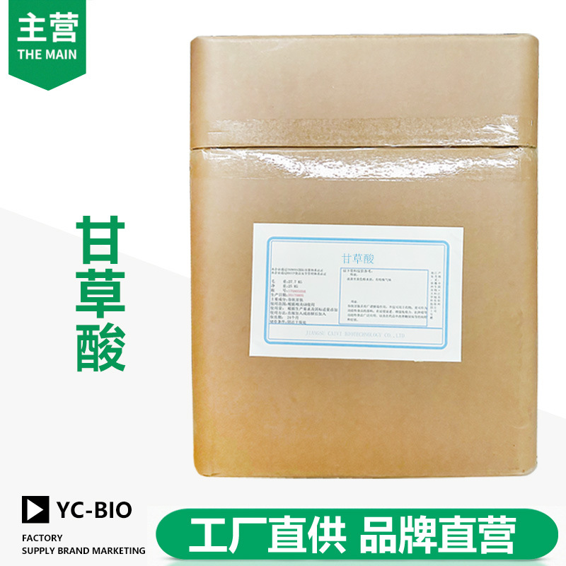 甘草酸 甘草提取物 食品保健品化妆品用甘草皂甙原料批发