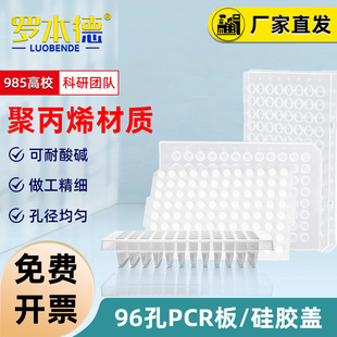�������96��PCR��0.2mlƽ��͹��ȹ߅����͸��pcr����z�w���Ĥ