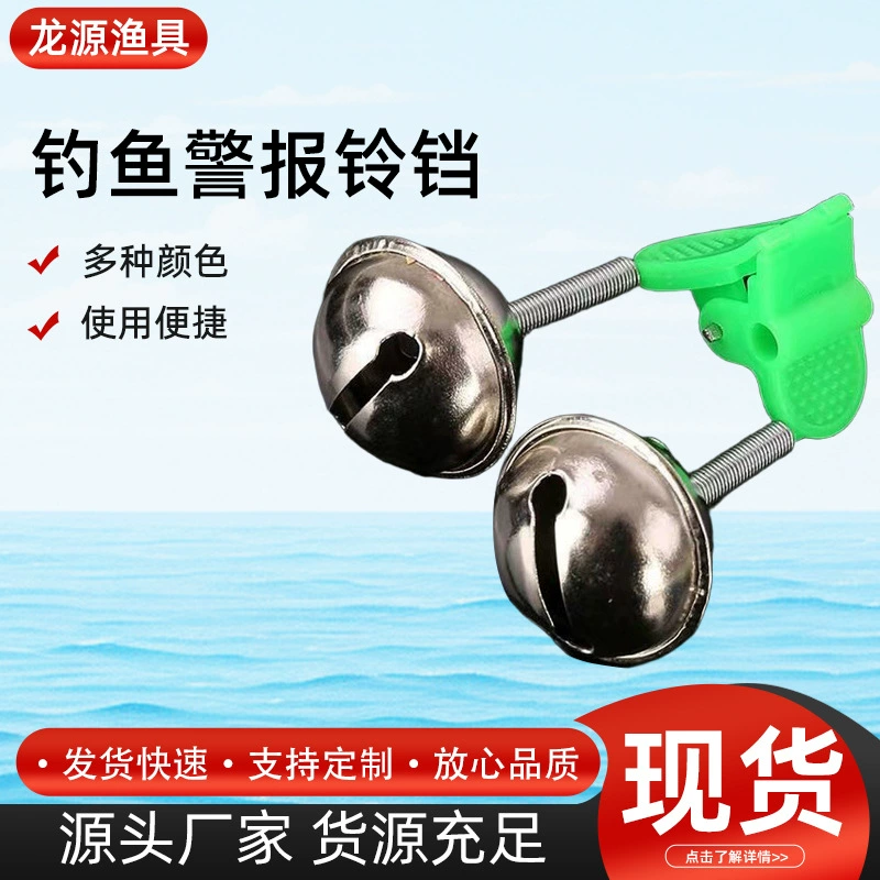 Оптовый производитель сигнализаторов поклевки для морской рыбалки, пластиковые звонки для заброса удочки, аксессуары для рыболовных снастей