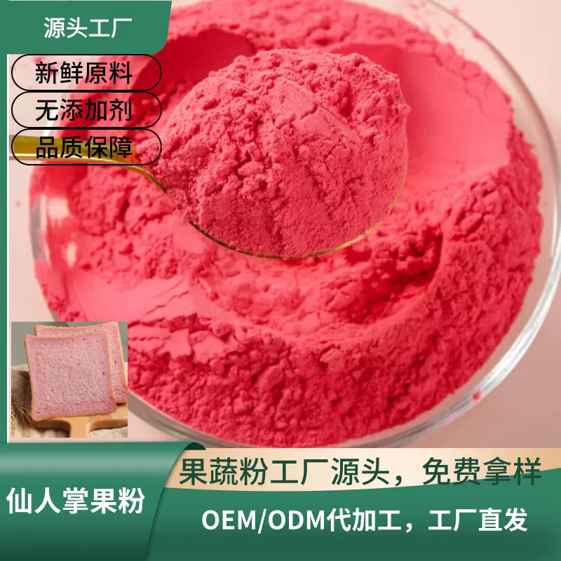 仙人掌果粉烘焙食用色素蛋糕馒头面点甜点上色奶茶店专用商用原料