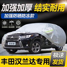 13 12 11 10 09老款丰田汉兰达专用越野SUV7座汽车衣车罩防晒防雨