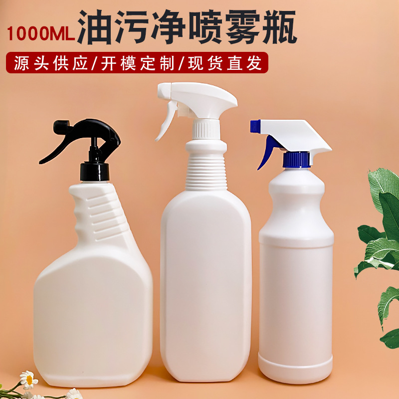 厂家批发1000ml油污净喷瓶加厚塑料棒球瓶子消毒液清洁剂包装瓶
