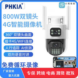 飞凯亚双镜头智能摄像机360度无死角高清全景监控远程4G摄像球机