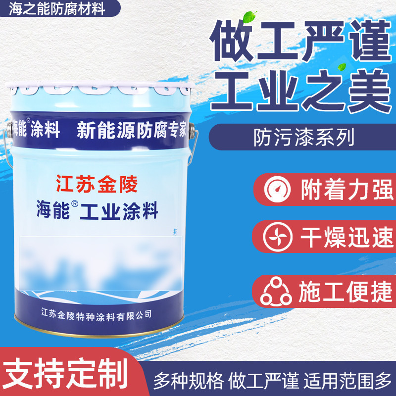 防污漆系列防止海生物生长船壳底部漆无锡自抛光防污涂料船用油漆