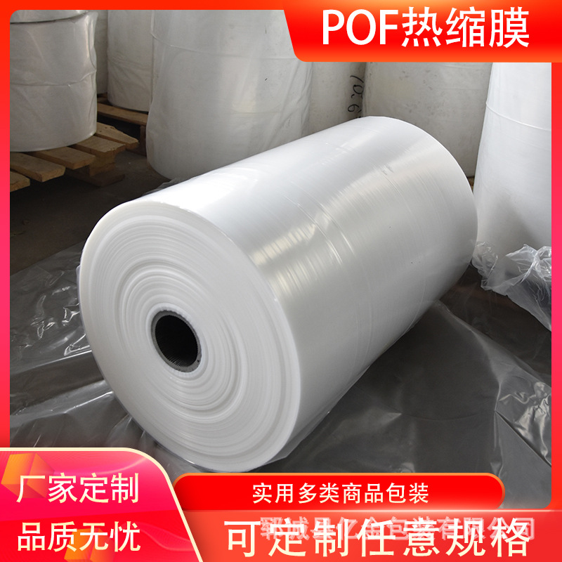 PE热收缩膜热塑包装膜pe收缩袋透明筒膜聚乙烯热收缩膜薄膜