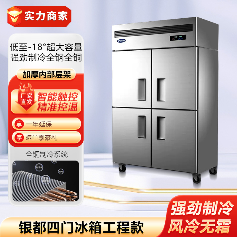 银都四门冰箱商用六门风冷冷藏冷冻冰柜酒店食堂厨房保鲜柜工程款