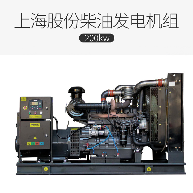 上柴动力200kw柴油发电机组 上海股份柴油发电机上柴股份发电机组