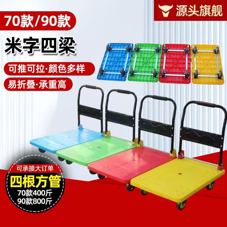 Four-wheel flatbed hand truck, small cart, folding delivery cart, four-wheel silent anti-collision hand truck