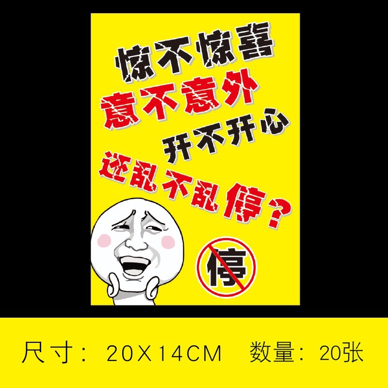 대형 위반 스티커 - 놀랍나요? 20개