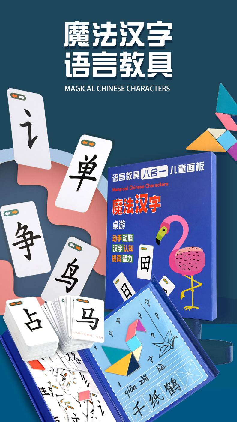 8-in-1 magic Chinese character card tangram toy, children's language and character recognition teaching aid, radical spelling game manufacturer detail image 3