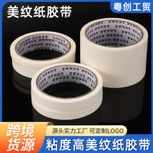 白色高粘美纹纸胶带喷涂漆印刷遮蔽保护单面美纹胶可手撕厂家批发