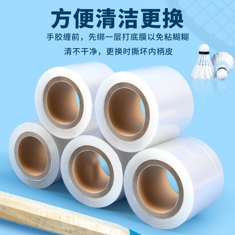 飞来健羽毛球拍打底膜手胶手柄缠绕绑带保护套防水缓冲减震膜网球|undefined