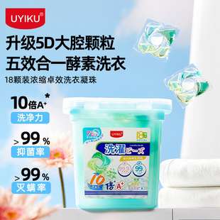 Uyiku Household Aromatic Laundry Detergent Manufacturer Spot Wholesale Five-In-One Fragrance Bleaching Stain Decontamination Laundry Beads
