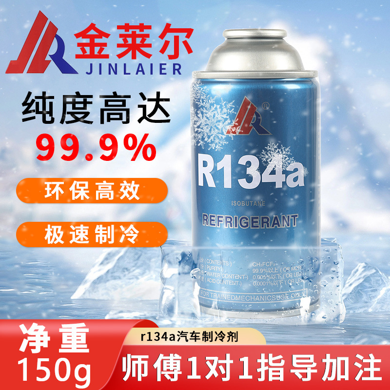 金莱尔冷媒汽车空调加氟R134a制冷剂液工具套装雪种氟利昂堵漏